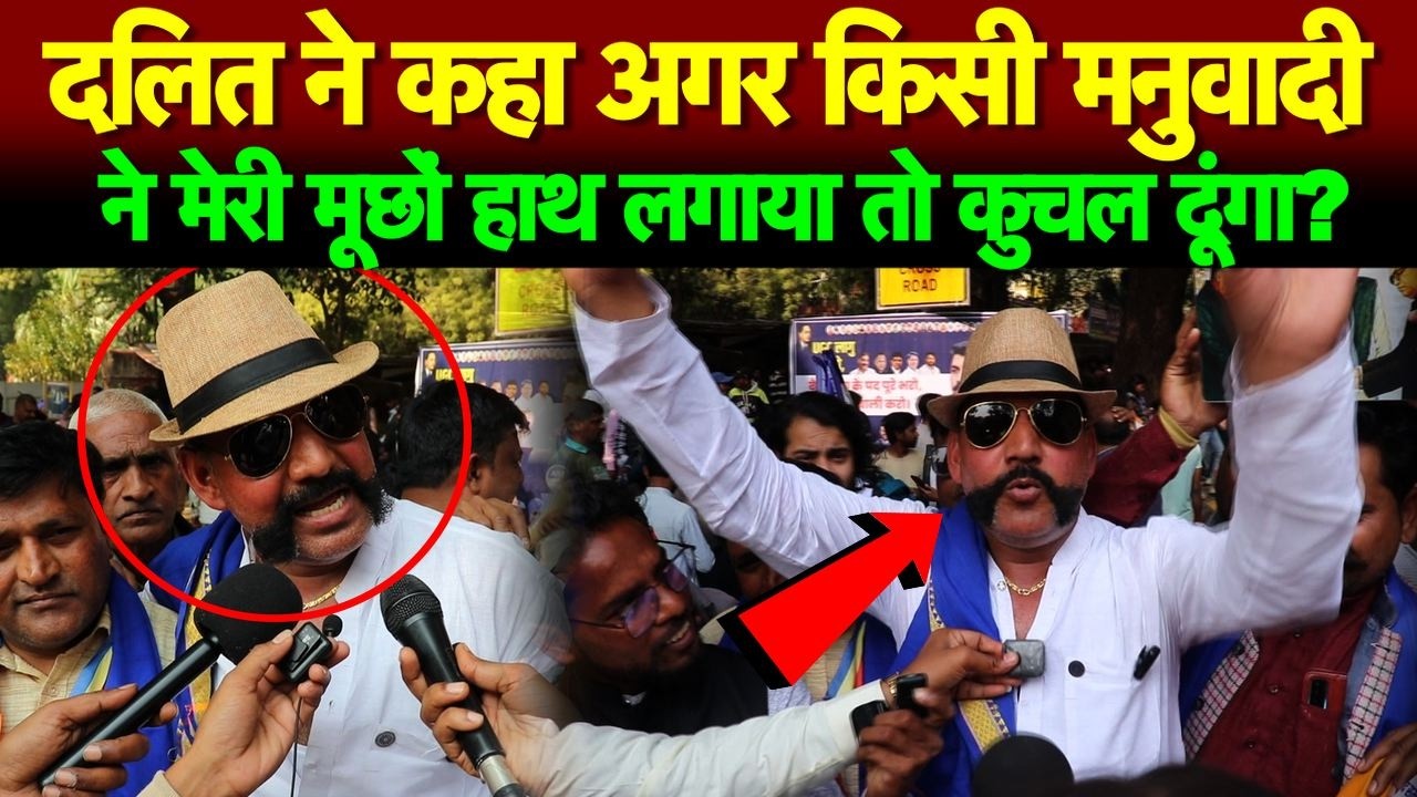 दलित ने कहा अगर किसी मनुवादी ने मेरी मूछों हाथ लगाया तो कुचल दूंगा?