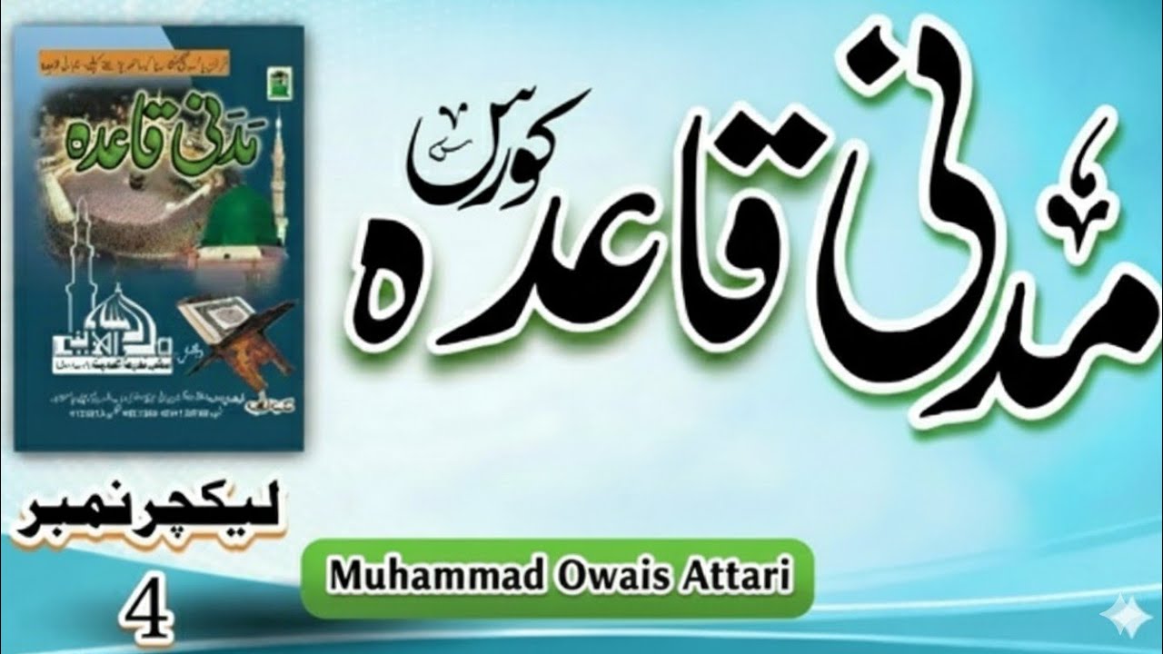 Madani Qaida Lesson 4 Full Guide