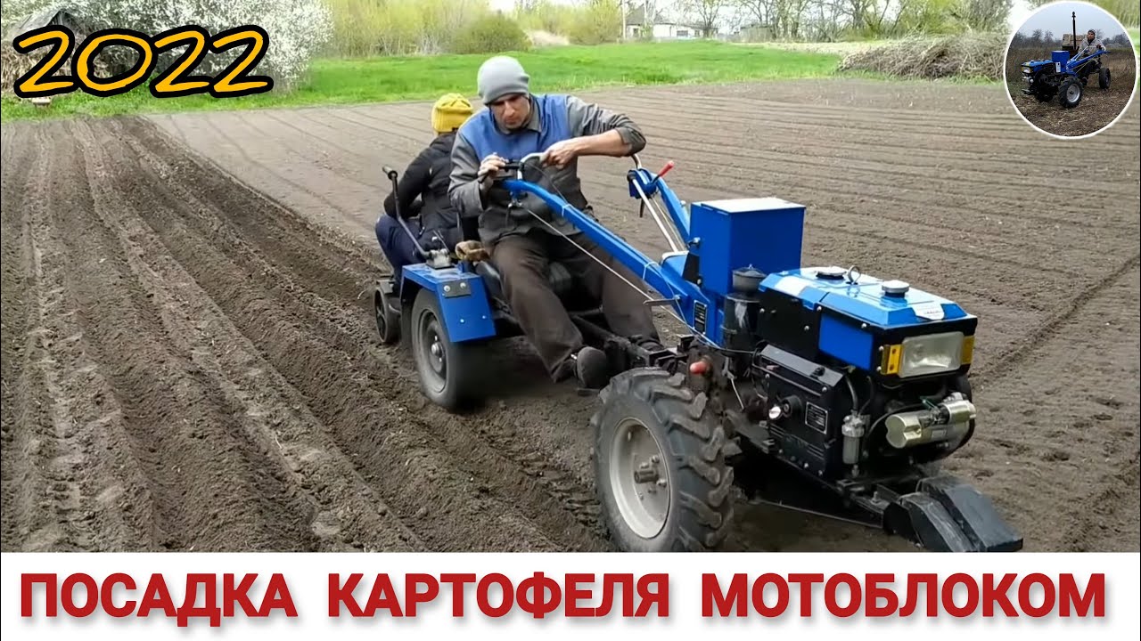 ПОСАДКА КАРТОФЕЛЯ МОТОБЛОКОМ С СЕСТРОЙ / ПРОВЕРЕННЫЙ И НАДЁЖНЫ СПОСОБ ПОСАДКИ КАРТОФЕЛЯ 2022
