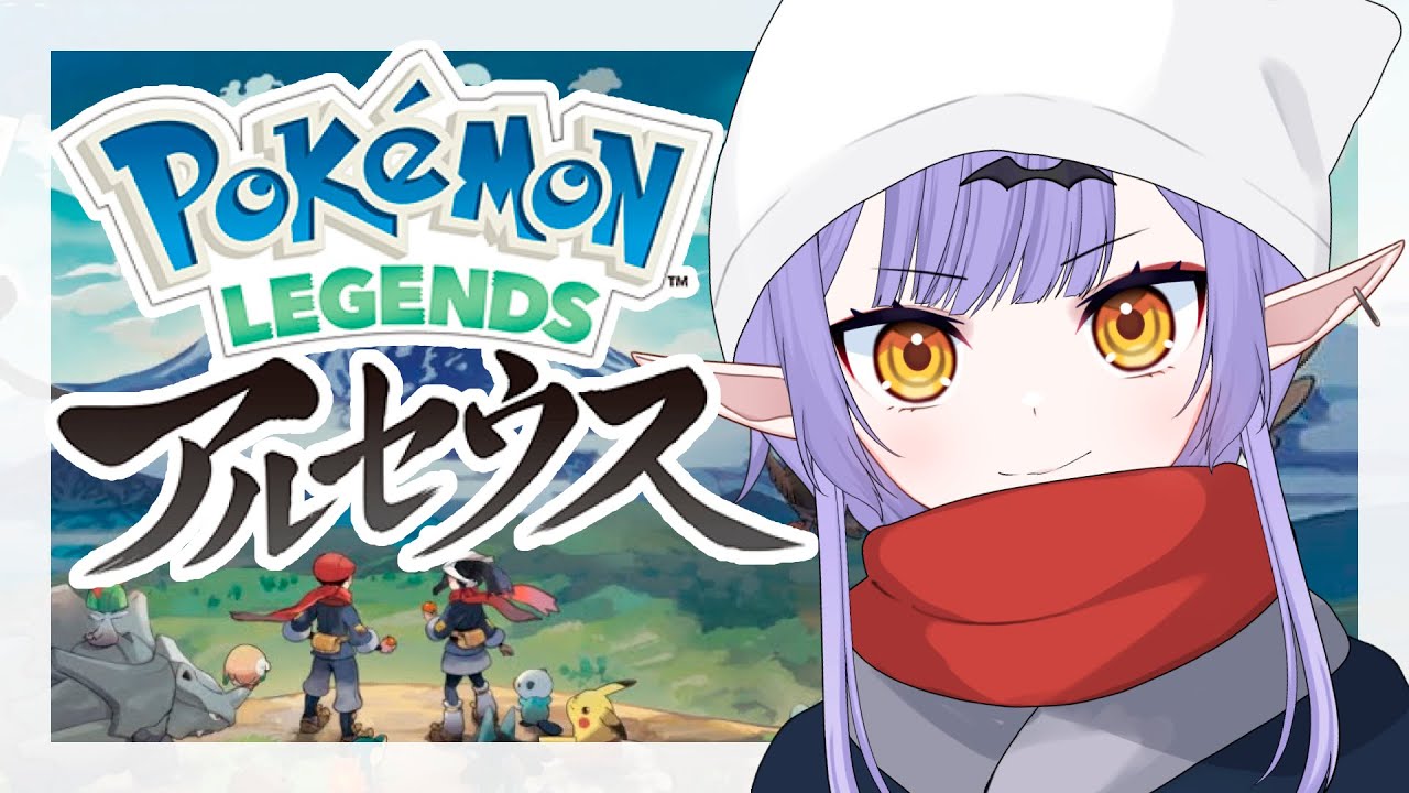 ＃VTuber  ポケモンレジェンスアルセウス　 #18