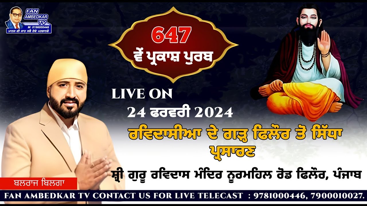Balraj live 647th Gurpurab Shri Guru Ravidas ji  | Philaur, Punjab | Guru Ravidas JI | Gurpurab 2024