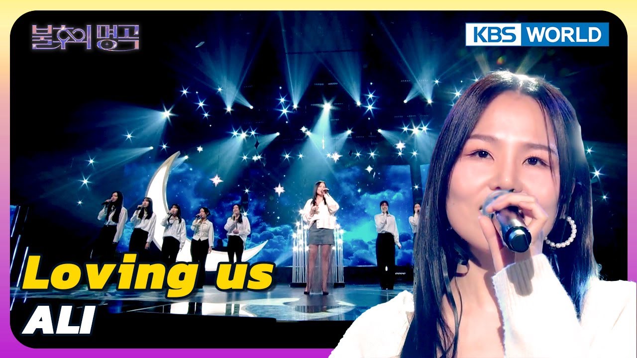 Loving us - ALI [Immortal Songs 2] | KBS WORLD TV 240413