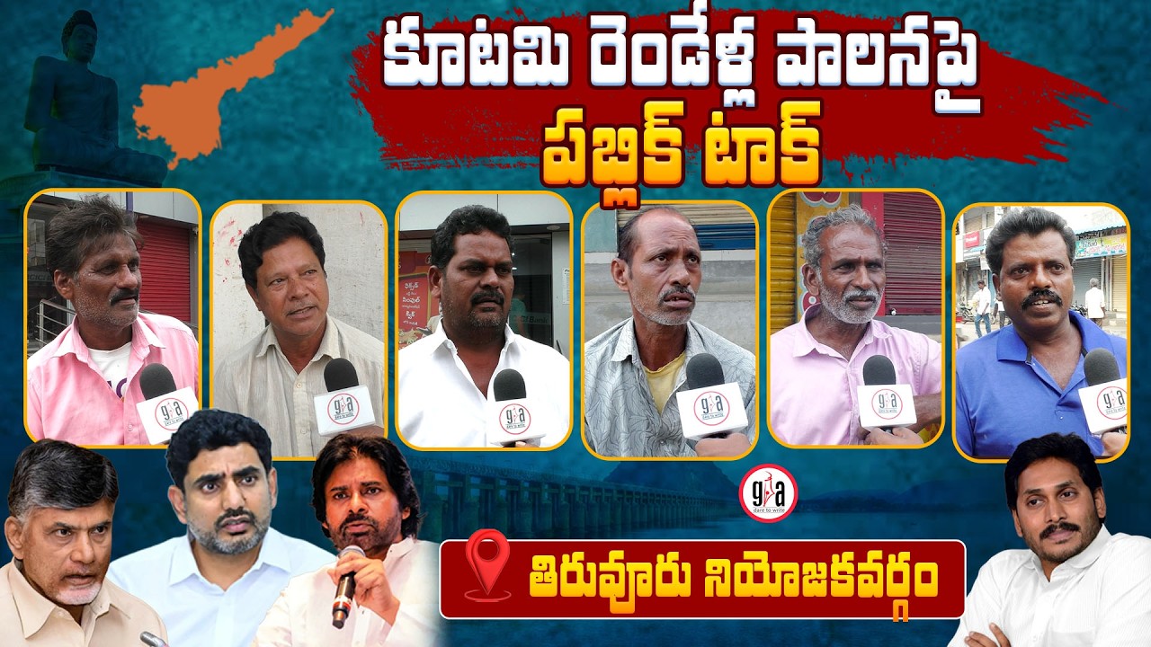 Public Opinion on Two Years of Coalition Governance: Tiruvuru Constituency Public Opinion | great...