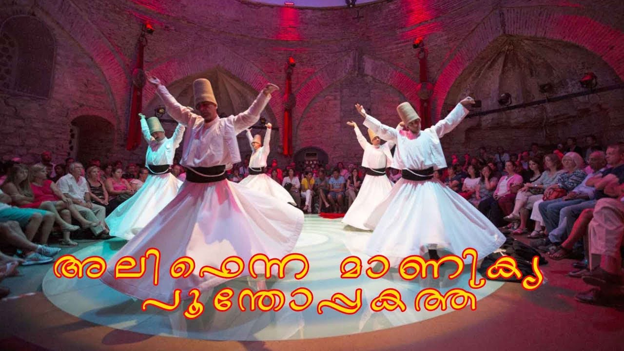 അലിഫെന്ന മാണിക്യ പൂന്തോപ്പകത്ത്‌ ഉസ്താദ്‌ തവക്കല്‍ മുസ്തഫ alifenna manikya poonthopakathu
