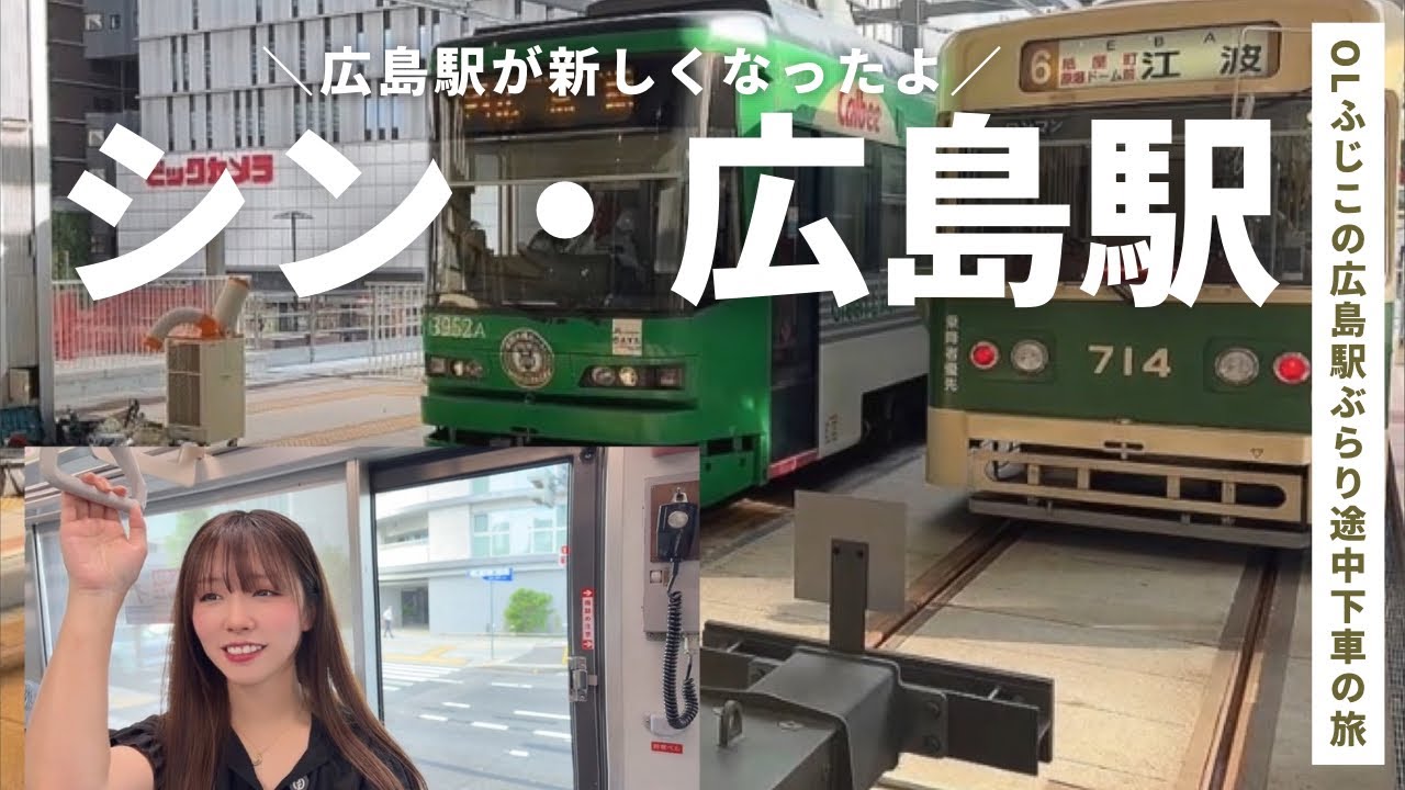 新しくなった広島駅🚃乗り入れの瞬間‼️