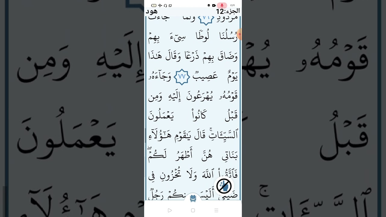 سورة هود صفحة (٢٣٠)