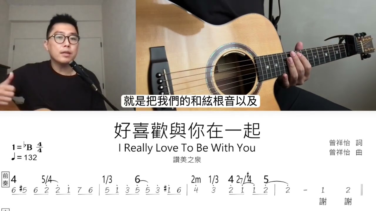 前奏這樣彈～好喜歡與你在一起#吉他 #讚美之泉 #敬拜讚美 