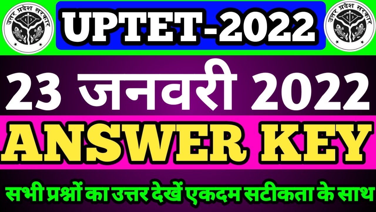 UPTET PRIMARY ANSWER KEY 2022 | एकदम सटीक | uptet answer key 2022 | UPTET ANSWER KEY 2022 #uptet