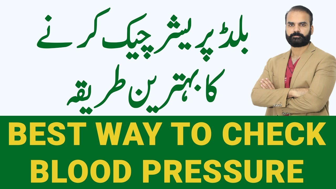 Best way to check Blood Pressure | Blood Pressure Measurement Techniques (Urdu/Hindi)