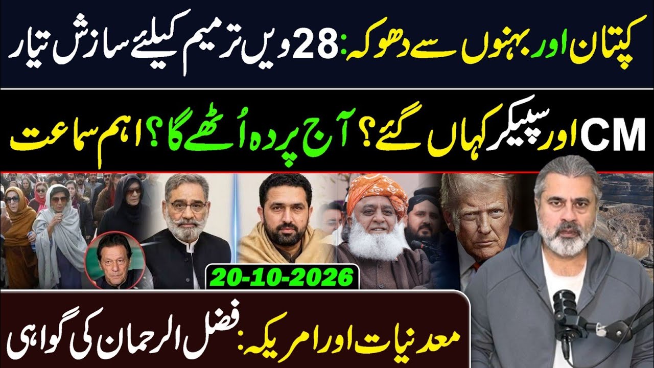 Conspiracy Behind 28th Amendment Exposed || Pakistan News || Imran Riaz Khan VLOG