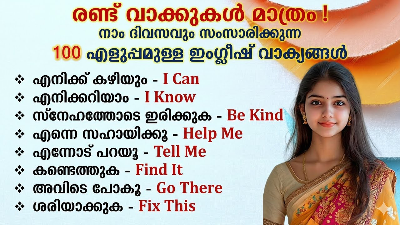 100 ചെറിയ Spoken English sentences | Daily use sentences with Malayalam meaning | Short phrases