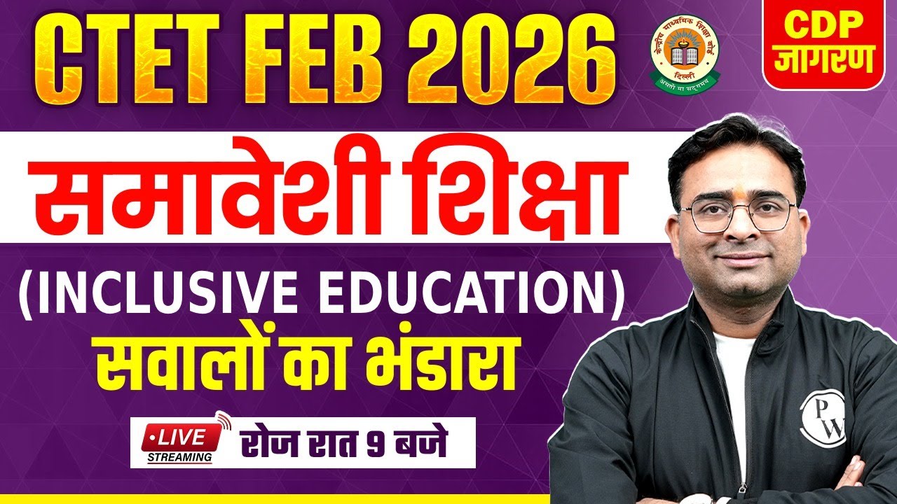 CTET CDP Classes | CDP for CTET FEB 2026 | CTET CDP Inclusive Education | CDP by Ashish Tiwari Sir
