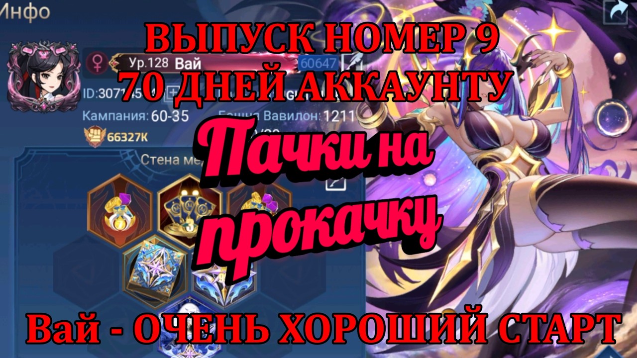 [Mobile Legends: Adventure] PUMP-UP PACKS - EDITION 9, Vai Account - Very good micro account)