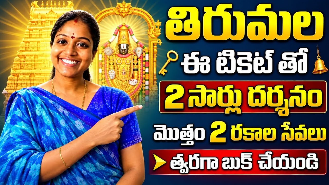 700rs tickets - How to get Tirumala 2 times darshan in one day.Tickets Released Today
