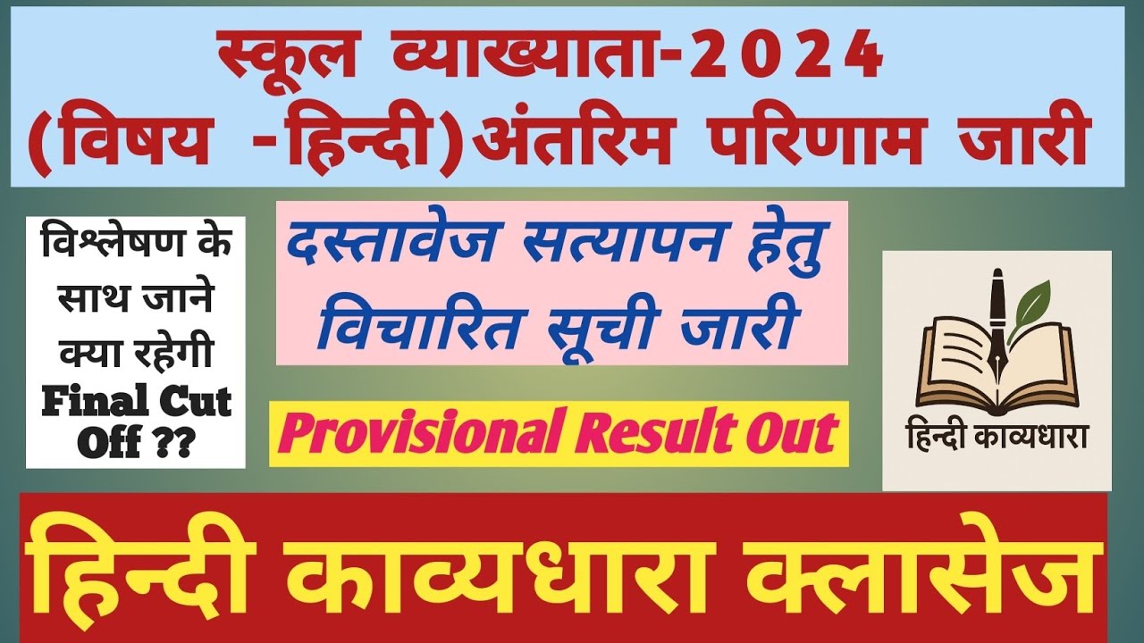 FINAL CUT OFF ANALYSIS OF HINDI // Provisional Result Declared for DV// SCHOOL LECTURER  Exam- 2024 
