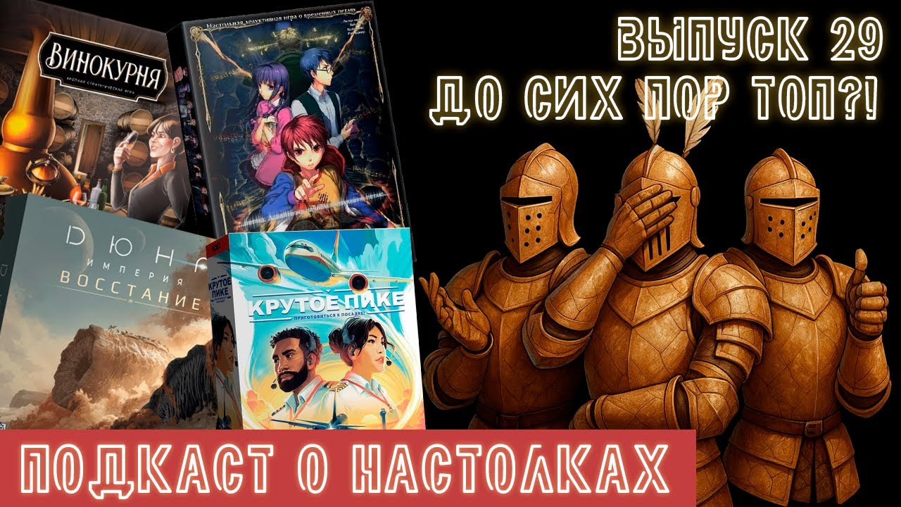 Выпуск 29. Вспоминаем лучшие игры 2024 года. Как нам могло это нравится?!