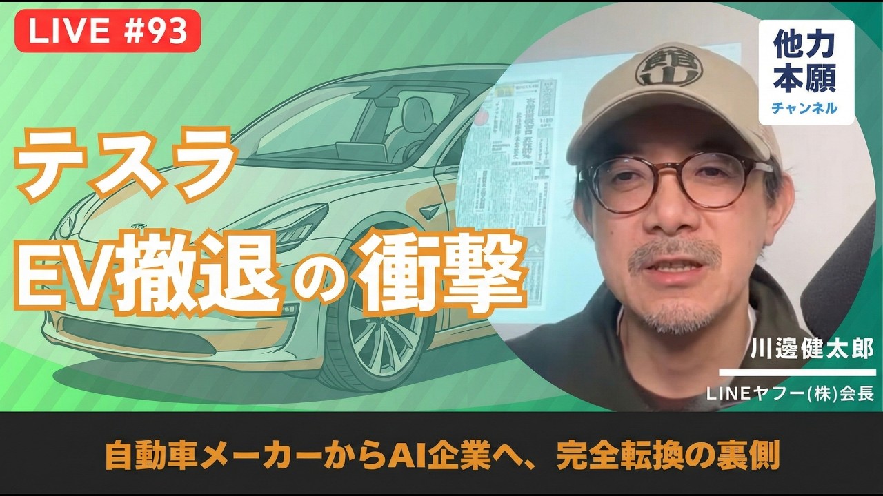 川邊の他力本願チャンネル：新聞朝刊初見読み解き(1/30)