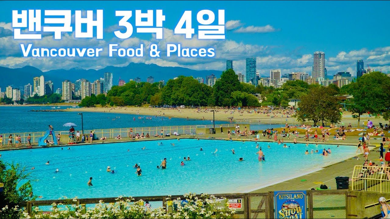 🇨🇦밴쿠버 3박4일(2회차) l 🍣맛집 x 풍경맛집📸 l 키칠라노🏄🏻 잉글리시베이 🌳 UBC 🏔️ 휘슬러 🏖️ 화이트락