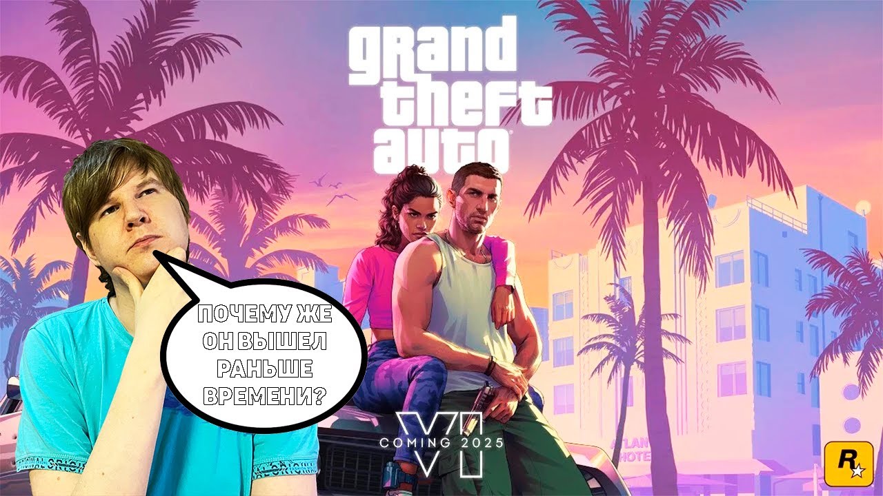 ТРЕЙЛЕР GTA 6 ВЫШЕЛ ДОСРОЧНО | СМОТРИМ ГЛАВНУЮ ПРЕМЬЕРУ 2023 ГОДА