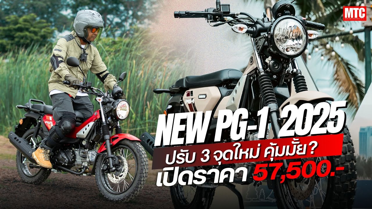 พรีวิว NEW PG-1 ล่าสุด 2025 เบรกABS ด้วย!! ราคานี้ขี่ได้แบบ Every Day