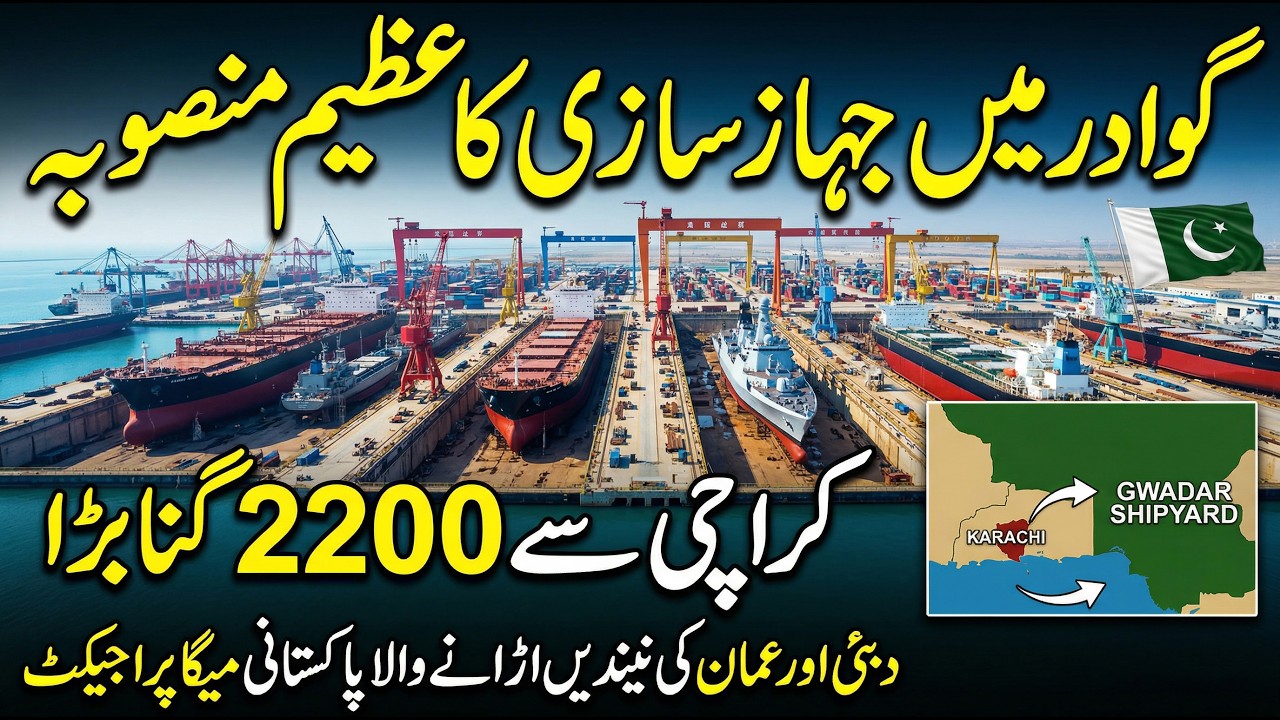 🚨 The Gwadar Shipyard $1.5 BILLION Mega Project | Pakistan&rsquo;s Biggest Blue Economy Program | Sun LO
