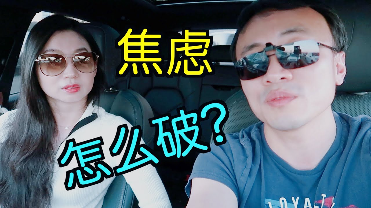 如何控制负面情绪，减少焦虑：科研周期长的优点｜成名以后做什么｜博士博后期间的消费观｜先成家还是先立业｜没变强大之前对不合理要求要不要忍辱负重｜爱科研：浓烈or长久哪个更重要？【TT YaYa】