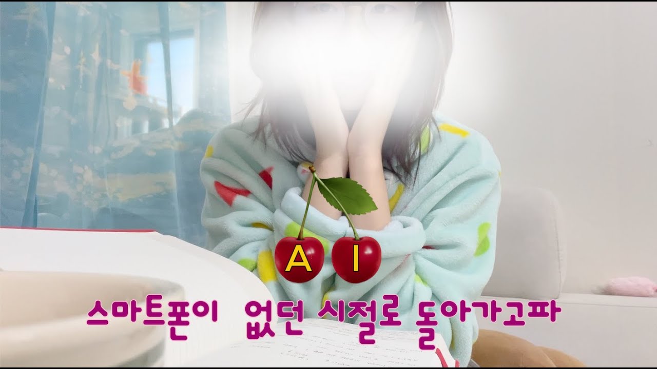 짱구 잠옷 입고 딥토크하는 사람