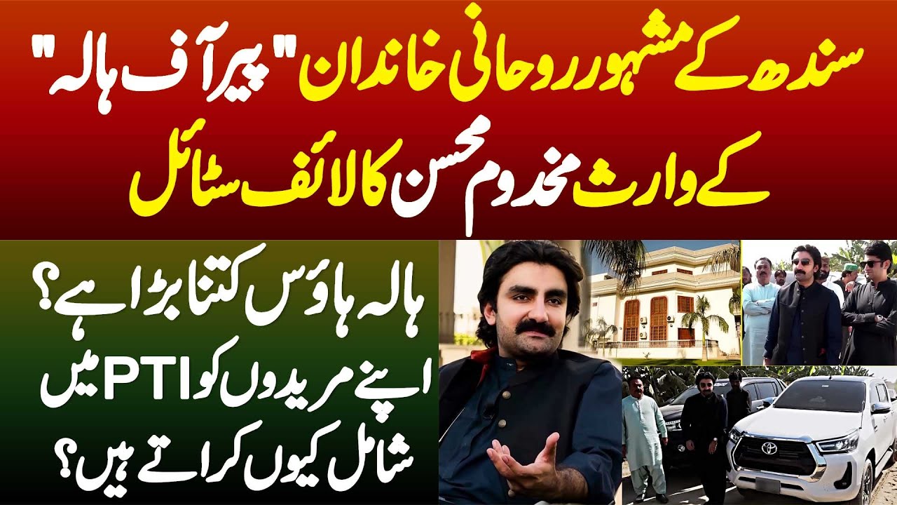 Sindh Ke Rohani Khandan Pir Of Hala Ke Waris Makhdoom Mohsin Ka Lifestyle - Hala House Kitna Bara Ha
