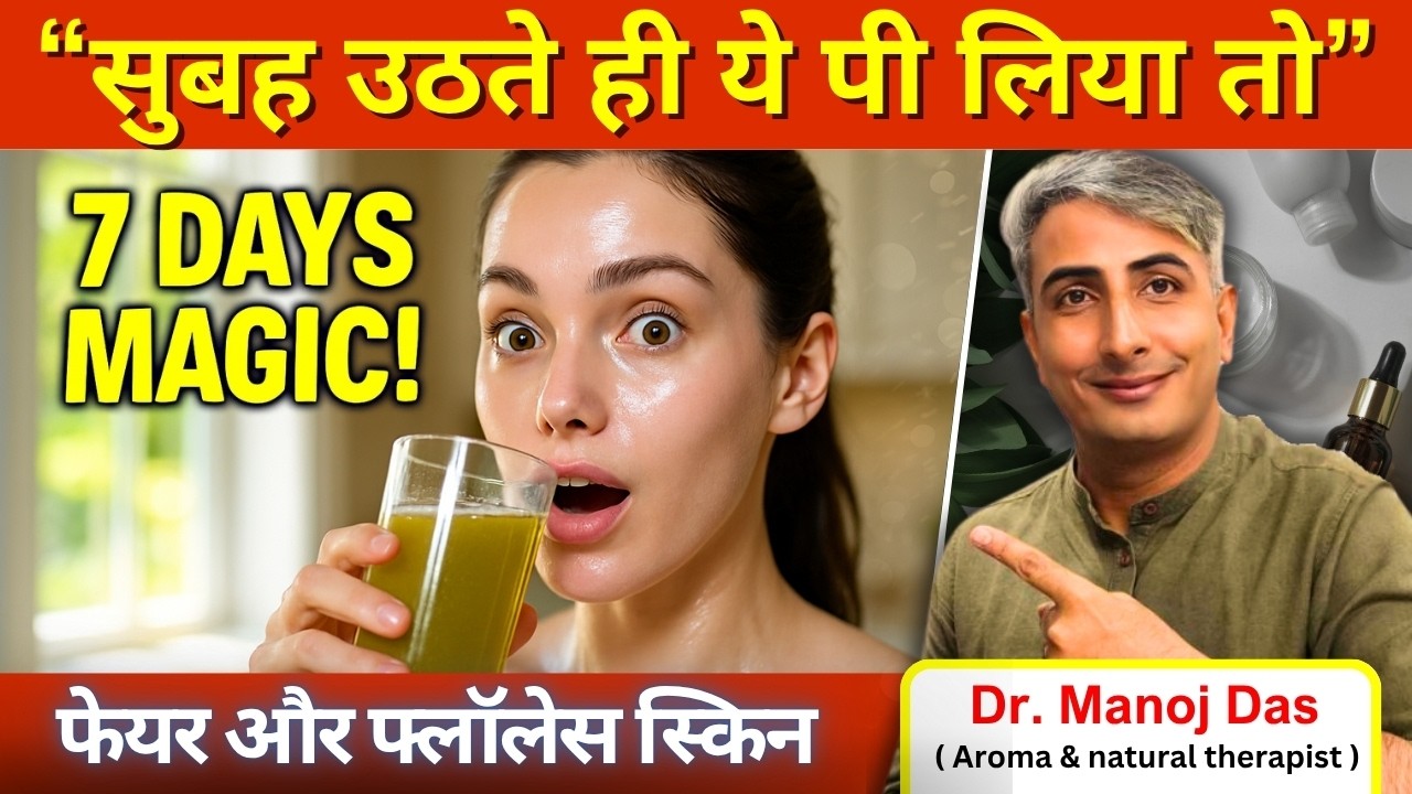 1 Glass हर रोज़ झाइयां गायब I Pigmentation Dark Spots I Vitamin C for Skin Whitening I DR. MANOJ DAS