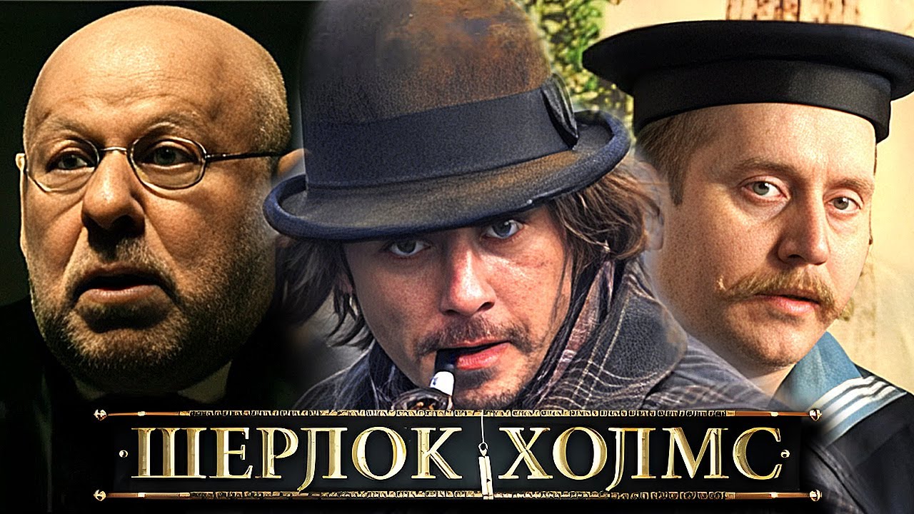 Шерлок Холмс: 1 сезон - Паяцы | Фильм 3 с молодым Буруновым