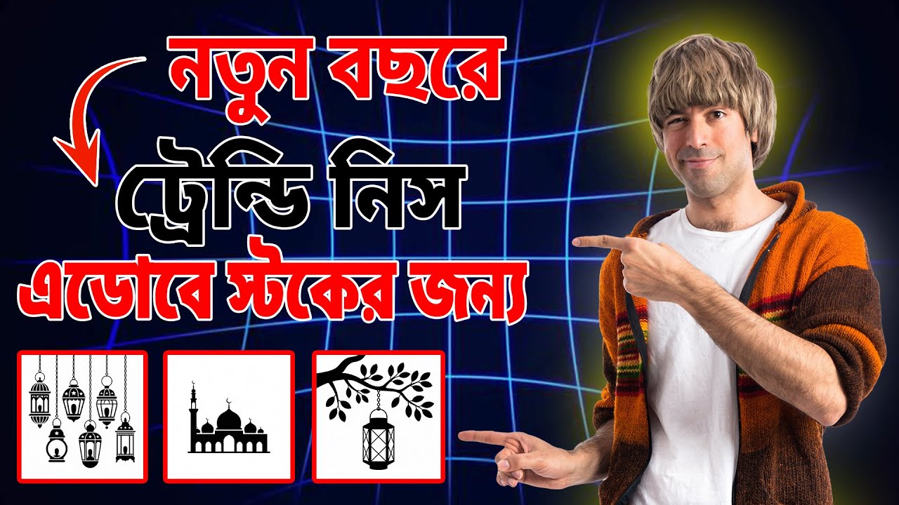 Eid Vector Design Trend 2026 | Adobe Stock Bangla Guide