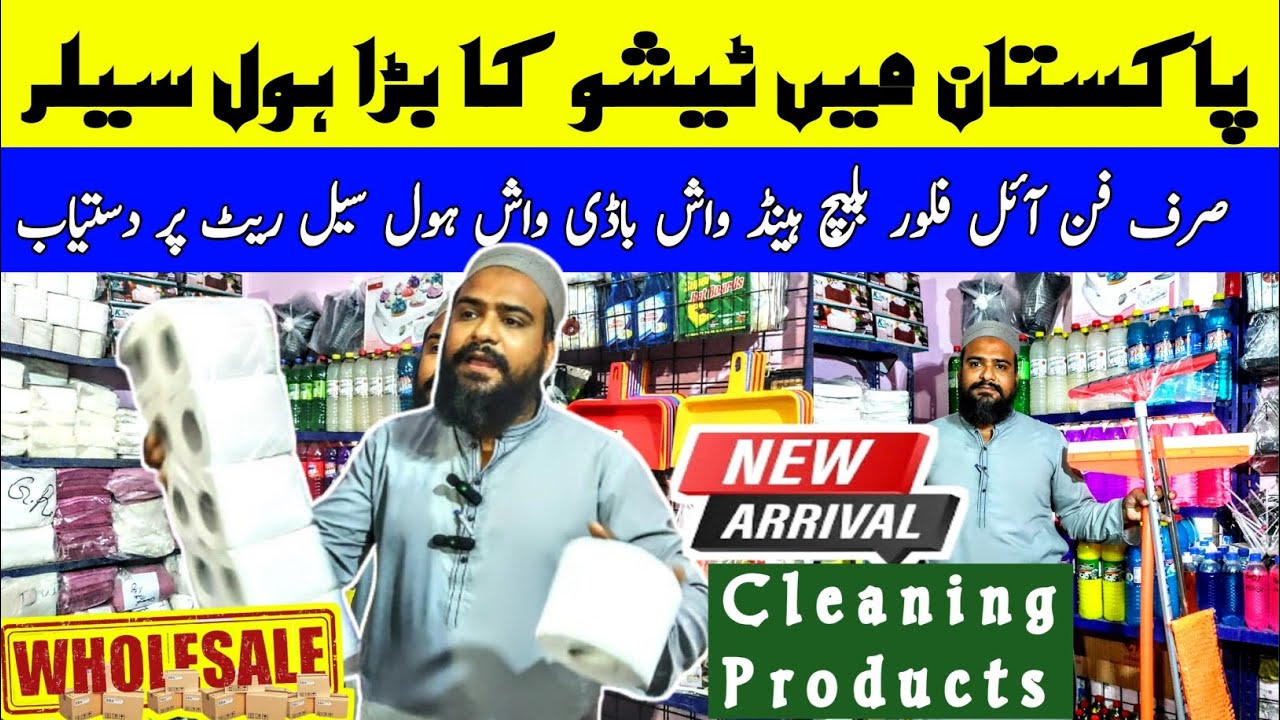 Tissue Paper Wholesale Price | Cheap Cleaning Products | Big Warehouse in Pakistan | @kakainfo