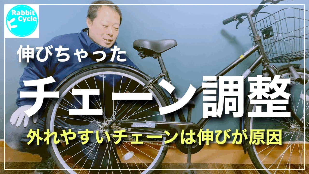 お家で簡単　チェーン調整　自転車修理