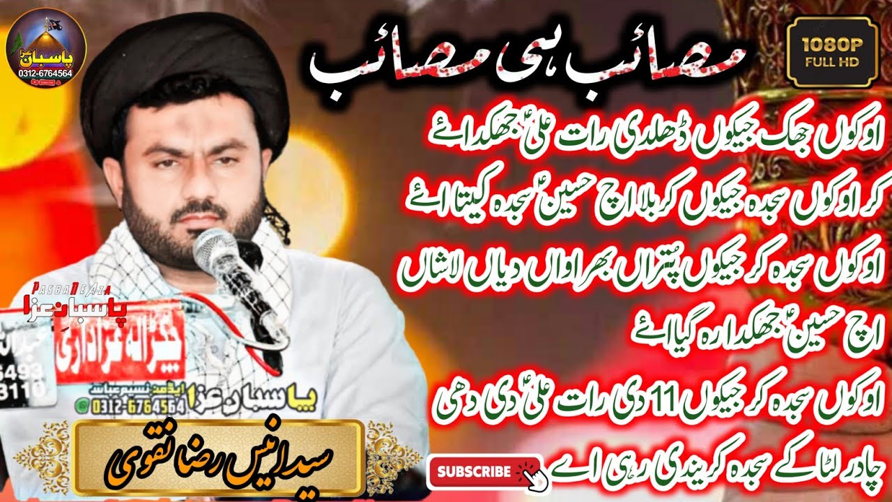 Masaib Hi Masaib || Short Masaib Majlis || Maulana Anees Raza Naqvi || @PasbaneAza1