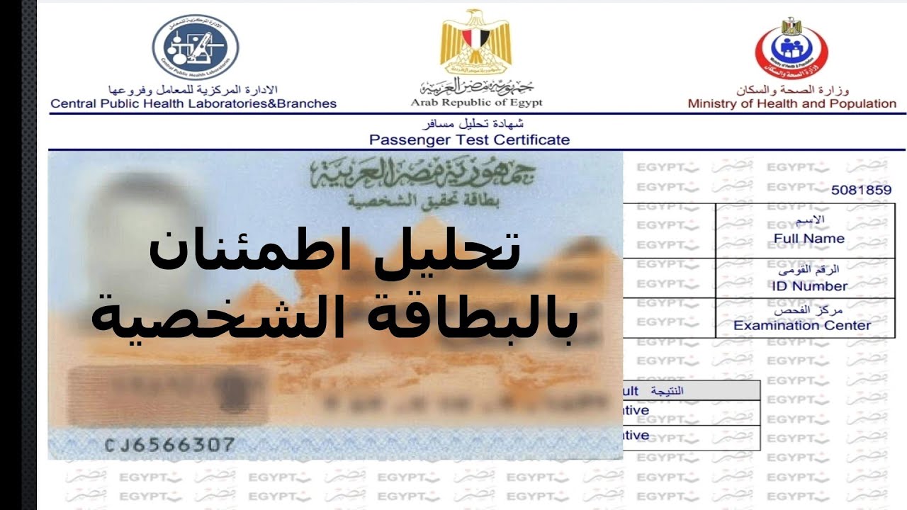 بالبطاقة الشخصية تحليل اطمئنان فيروسات المعامل المركزية سي و بى و نقص المناعة