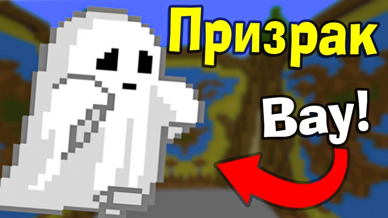 😱 ГОША ВЕРНУЛСЯ?! Что делают ПРО игроки? ПРИЗРАК и КАРТА в МАЙНКРАФТ  Битва строителей №536