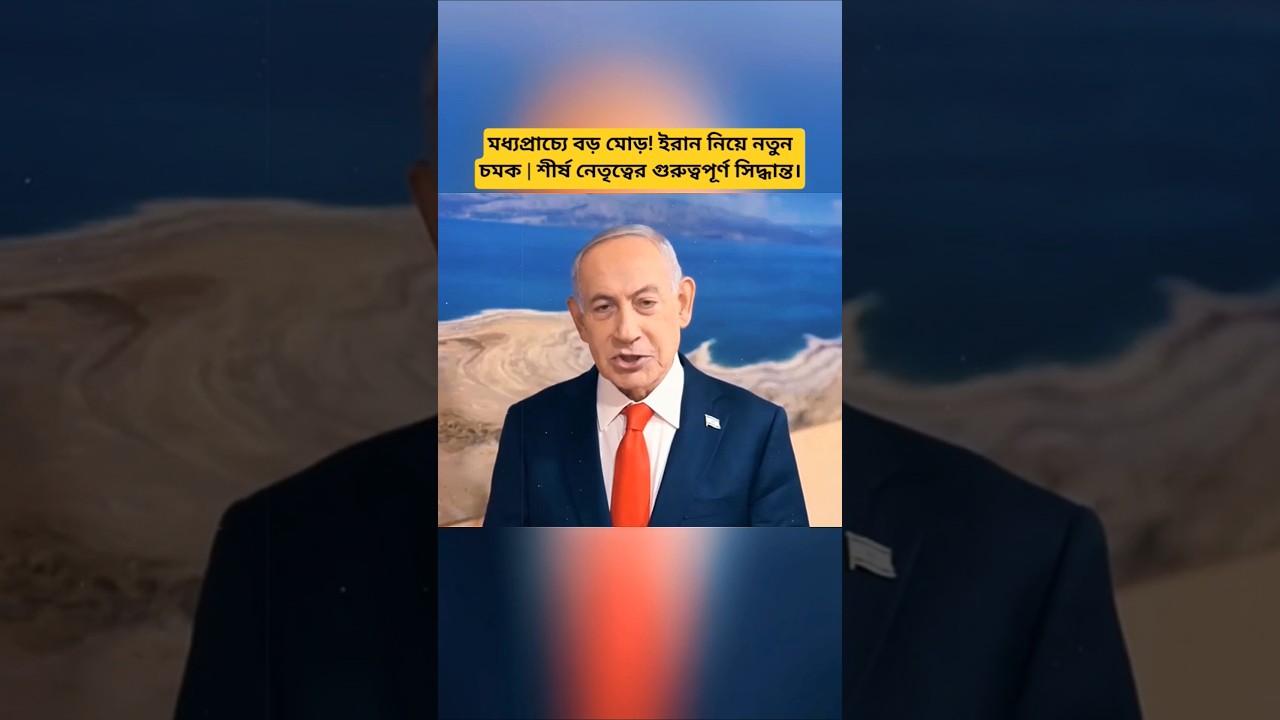 Middle East Diplomatic Shift | Iran & Israel Developments Explained | Global Affairs Update