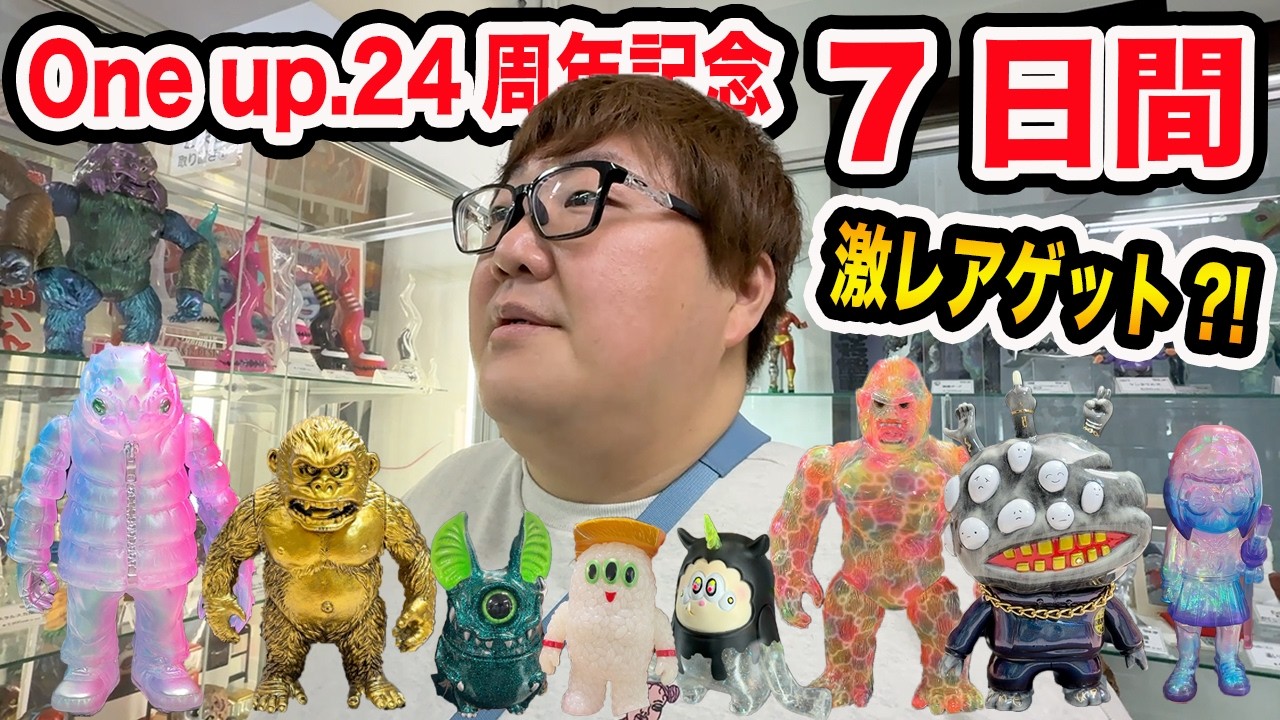 【奇跡爆買い!!】One up.24周年記念で７日間激レアソフビを狙い続けた結果!!本気で挑戦したら奇跡起きたwww