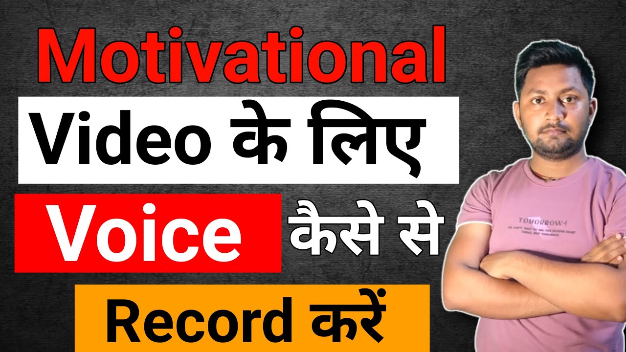 🔶Motivational Video Ke Liye Audio Kaise Record Kare || How To Record Voice For Motivational Video🔥