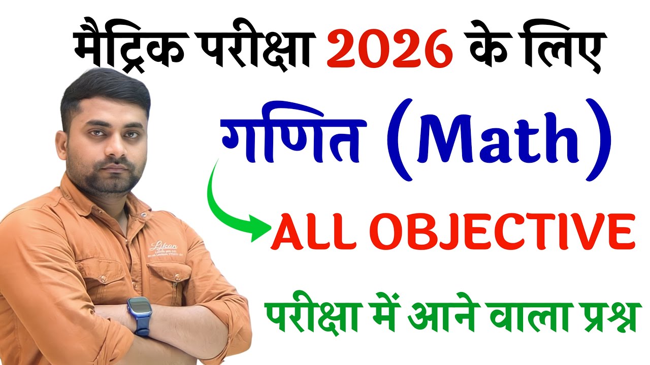 10th Math Objective Question 2026 || Class 10th Math Vvi Objective Question 2026
