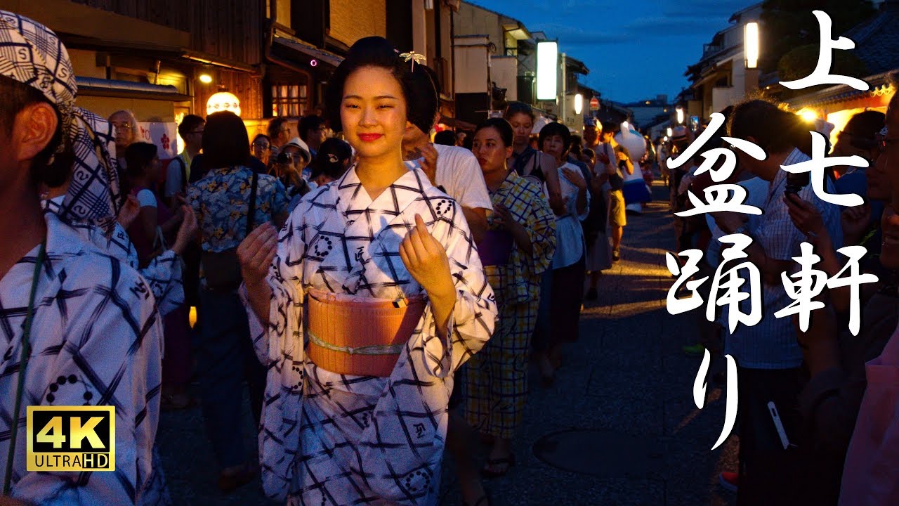 上七軒の盆踊り 2019 : Bon Odori festival at Kamishichiken（Kyoto, Japan）