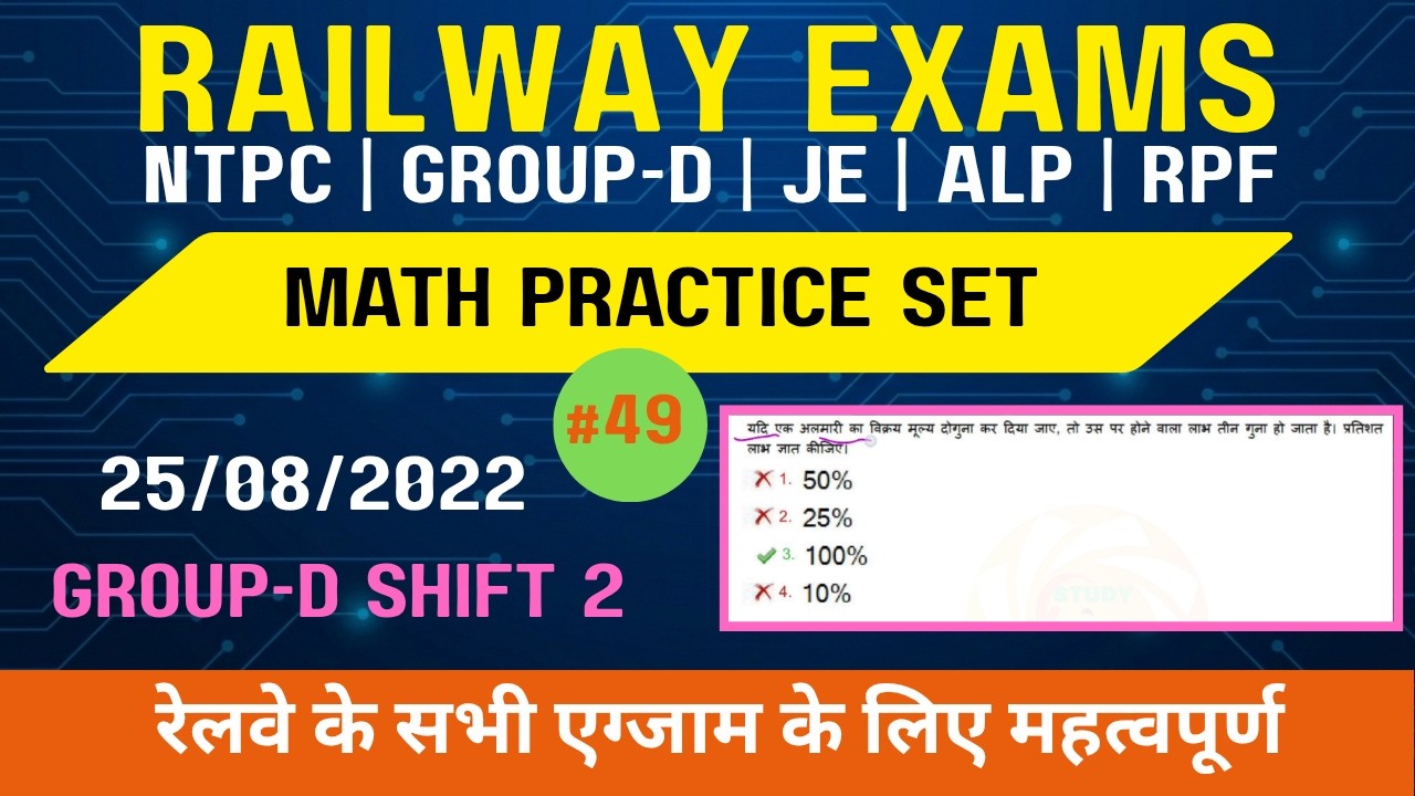 Solving of Railway Group D PYQ of Math 25.08.22 shift 2