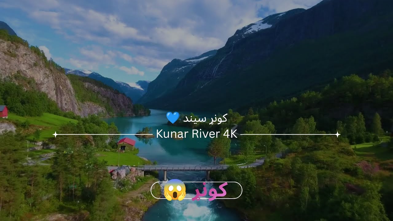 Kunar River Afghanistan 4K 🇦🇫 | د کونړ سیند ښکلی طبیعت