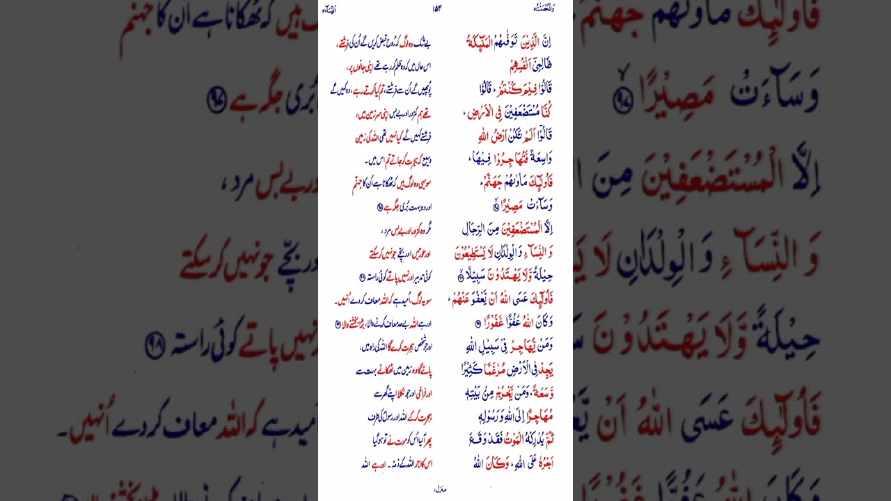 Surah nisa 96-100 Tafseer By Faryal M Hussain 17 July 25 
