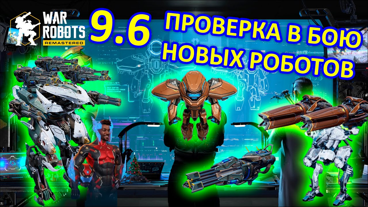 НОВЫЙ РОБОТ CURIE И ТИТАН EIFFEL | Обзор и проверка в бою | War Robots | Vkplay