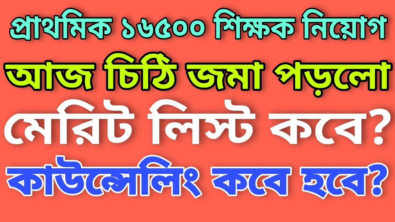 PRIMARY 2014 TEACHER RECRUITMENT || LETTER TO PRINCIPAL SECRETARY || PRIMARY COUNSELLING DATES?