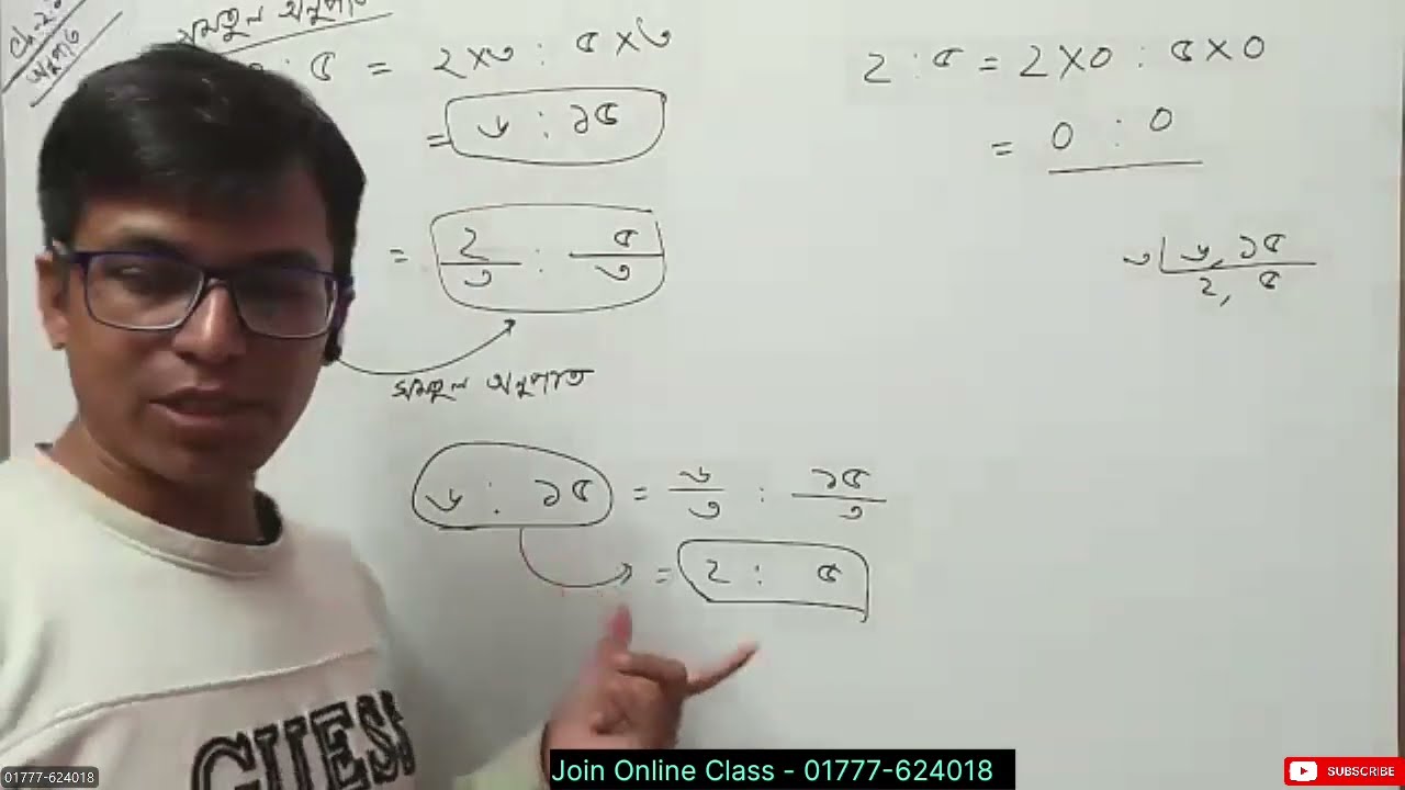 S.No.11||Class 6||গণিত ||অনুশীলনী 2.1|| অনুপাত ও শতকরা | Math Chapter 2.1||ষষ্ঠ শ্রেণি||Live Class