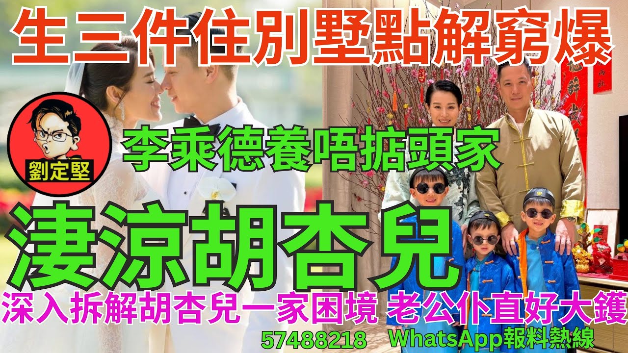 淒涼胡杏兒。娛圈趣系列269