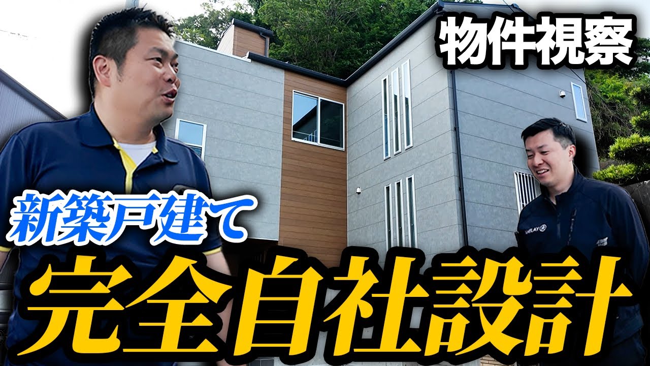 年商100億社長の現場視察に密着！【新築戸建て】【矢島建設工業】