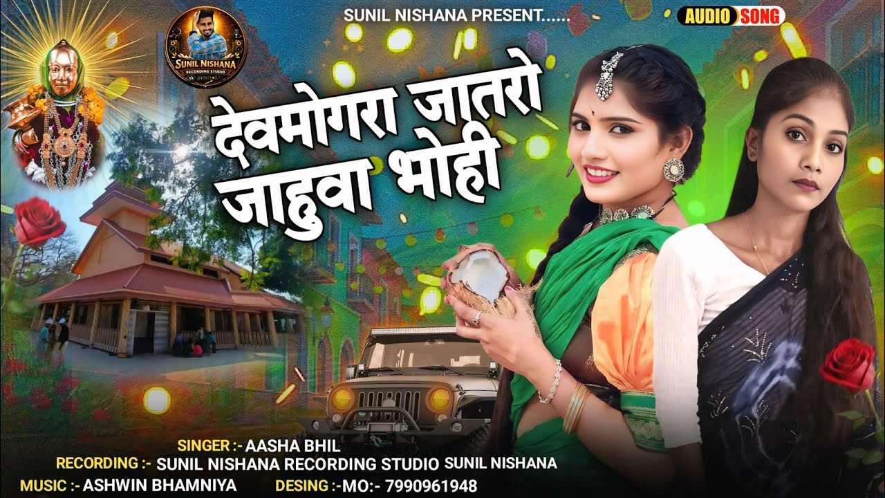 Aasha Bhil New Rodali 2026 ‼️Dev Mogra Jahiva Bhohi ‼️New Rodali 2026